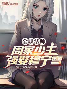 全职法师之周少尊