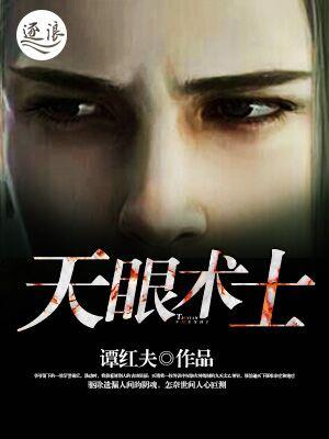 天眼修炼成功之后效果 天眼修炼成功之后效果