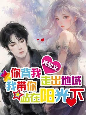 你背我走出地狱 你背我走出地狱