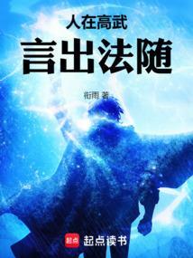 言出法随无错版 言出法随无错版