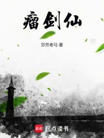 瘤剑仙在线阅读 瘤剑仙在线阅读