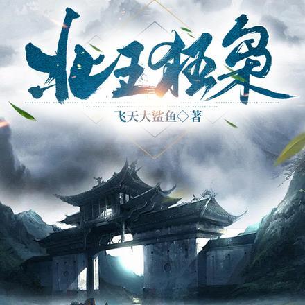 北境狂龙全文免费阅读 北境狂龙全文免费阅读