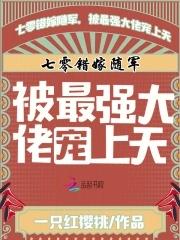 七十年代错嫁之后 七十年代错嫁之后