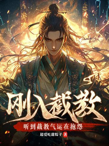 截教的截什么意思