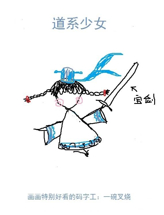 道系少女是什么 道系少女是什么