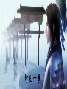 秦时明月良练婚后文