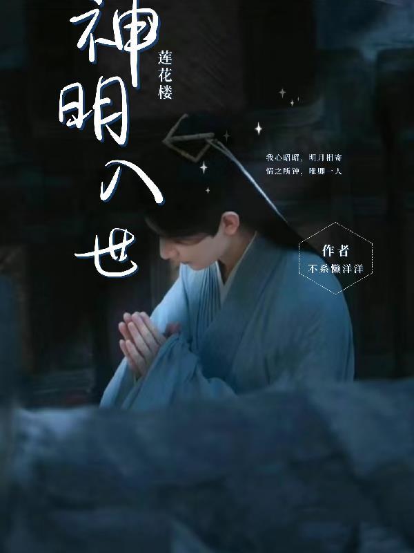 莲花池神 莲花池神