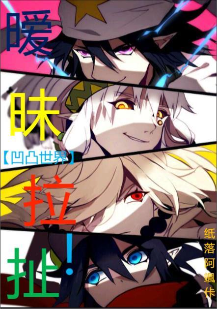 エロ凹凸世界 エロ凹凸世界