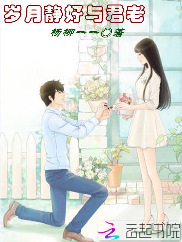 岁月静好钢琴曲 岁月静好钢琴曲