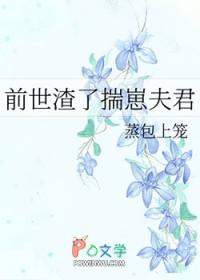 前世渣了揣崽夫君笔趣阁最新章节 前世渣了揣崽夫君笔趣阁最新章节