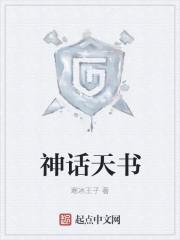 神话 天地之主免费阅读 神话 天地之主免费阅读