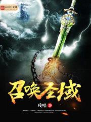 召唤圣剑阅读 召唤圣剑阅读