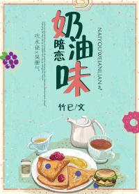 奶油味暗恋是校园文吗 奶油味暗恋是校园文吗