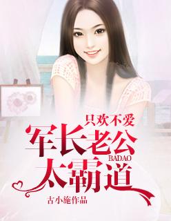军长老公轻轻爱 - 军婚高干 - 涮书网 军长老公轻轻爱 - 军婚高干 - 涮书网