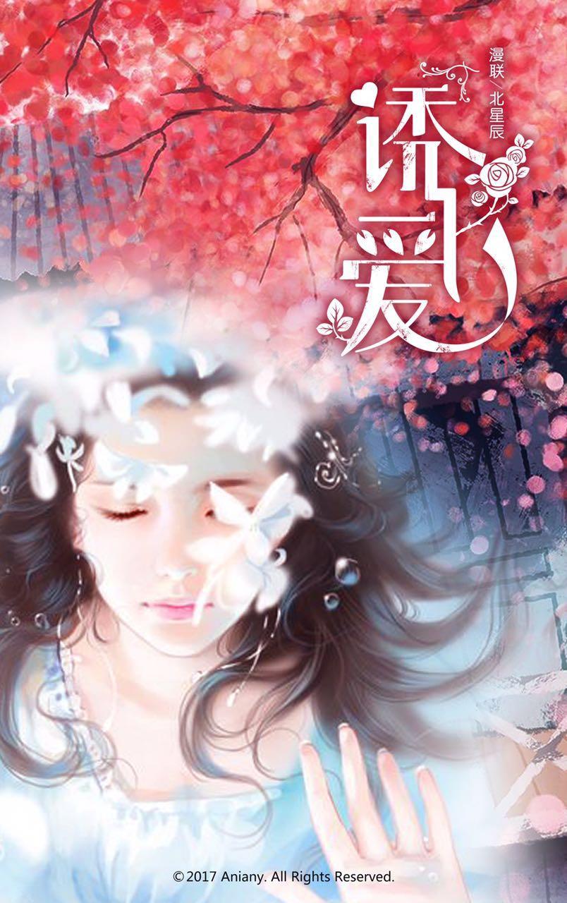 诱爱小狐仙 诱爱小狐仙