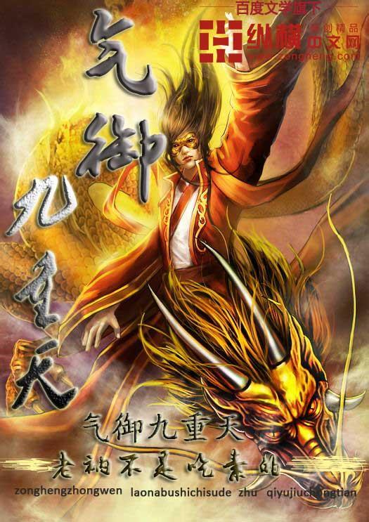 气御九天百度百科女主