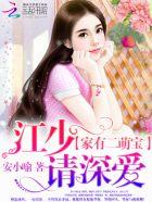 请深爱 安小喻 请深爱 安小喻