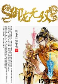 御龙无双手游还叫什么 御龙无双手游还叫什么