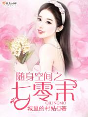 随身空间之七零末免费阅读女主张三妮 随身空间之七零末免费阅读女主张三妮