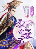 兽血暴君求罩在线阅读 兽血暴君求罩在线阅读