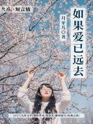 如果爱还在心中不曾离开是什么歌 如果爱还在心中不曾离开是什么歌