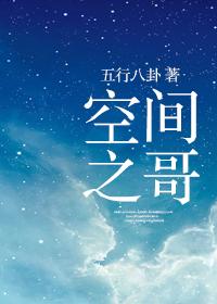 空间之主百度百科 空间之主百度百科