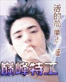 巅峰特训 巅峰特训