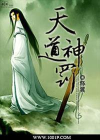 天道神罚盖世神医 天道神罚盖世神医