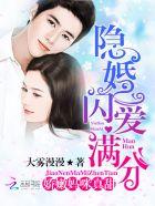 闪婚隐形大 boss 闪婚隐形大 boss