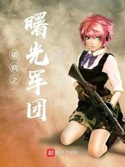 曙光之城5破晓在线观看