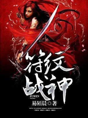 战神 三个符文 战神 三个符文