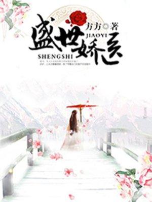 盛世娇医苏子语最后怎么了 盛世娇医苏子语最后怎么了