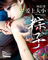 爱上大小粽子怎么办 爱上大小粽子怎么办