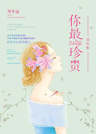 你最珍贵简谱歌谱 你最珍贵简谱歌谱