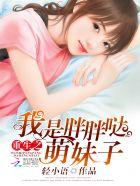 重生是胖子的 重生是胖子的