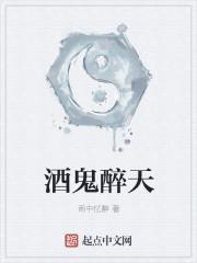 酒鬼醉酒视频 酒鬼醉酒视频