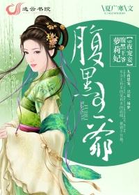 腹黑九爷极致宠免费 腹黑九爷极致宠免费