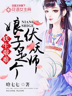 妖夫宠上门 妖夫宠上门