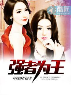 强者为王一般是什么人