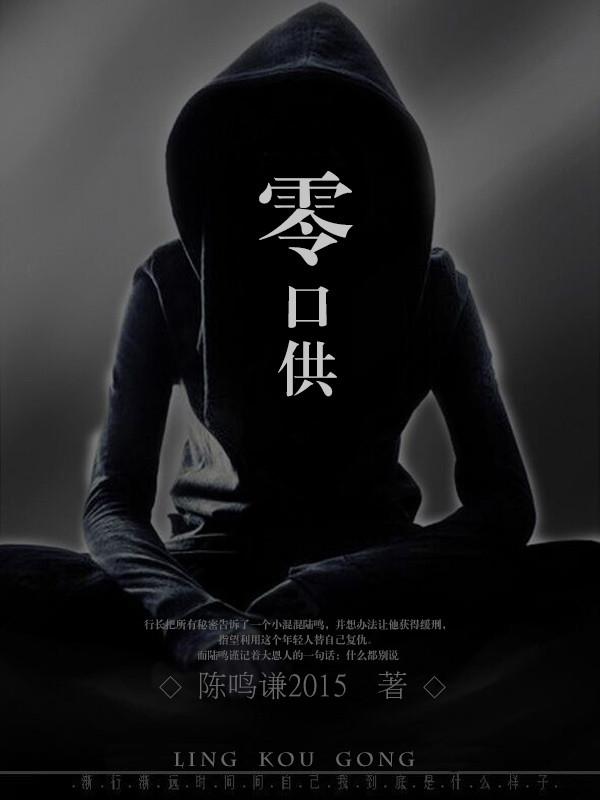 零口供的利弊 零口供的利弊