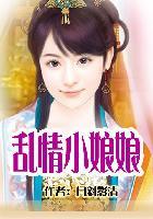 凤乱江山倾城皇后 凤乱江山倾城皇后