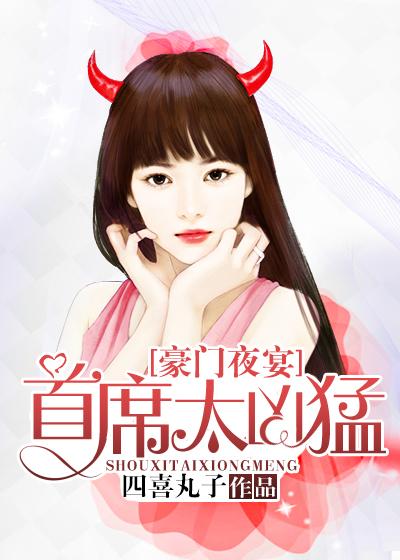 豪门夜宴都有谁 豪门夜宴都有谁