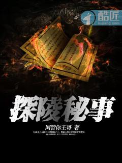 探皇陵剧照 探皇陵剧照