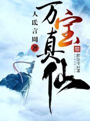 万宝是什么 万宝是什么