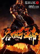 吞噬狂帝幕天 吞噬狂帝幕天