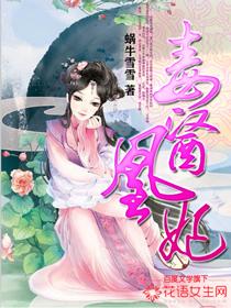 毒医凰后免费完整版 毒医凰后免费完整版