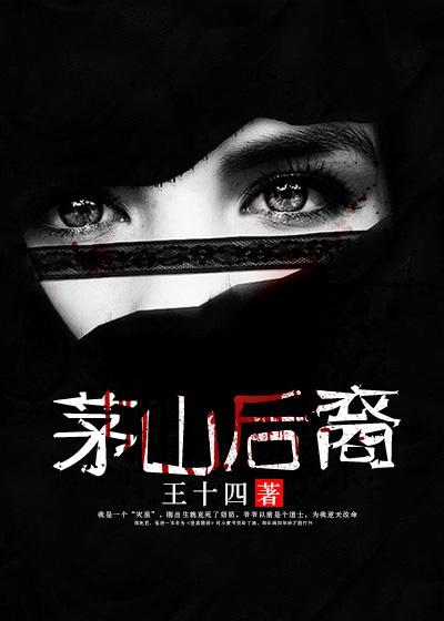 茅山秘术录人物介绍 茅山秘术录人物介绍