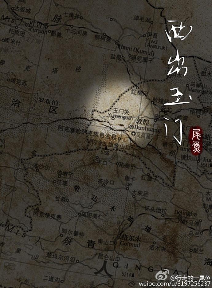 西出玉门你好星期六哪一期 西出玉门你好星期六哪一期