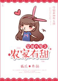 穿越八十年代农家女有空间 穿越八十年代农家女有空间