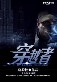 穿越者王莽 穿越者王莽